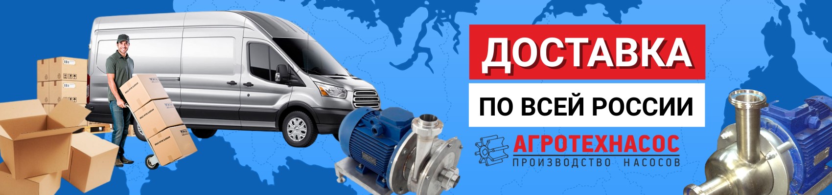 Доставка